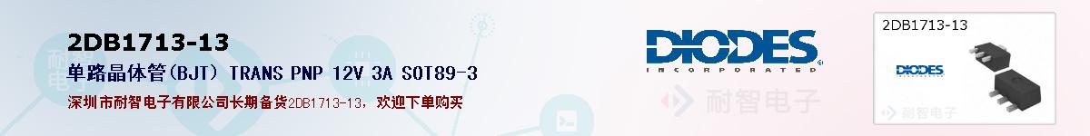 2DB1713-13�ı��ۺͼ�������