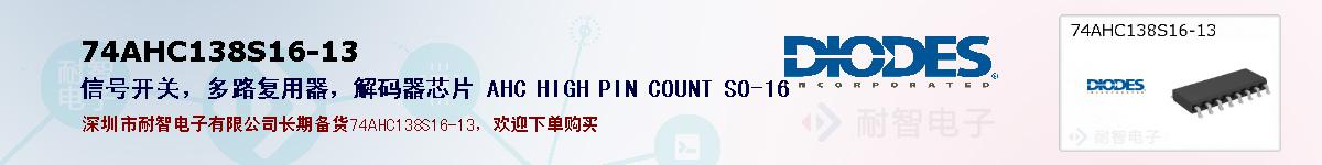 74AHC138S16-13ıۺͼ