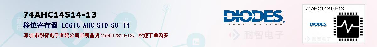 74AHC14S14-13�ı��ۺͼ�������