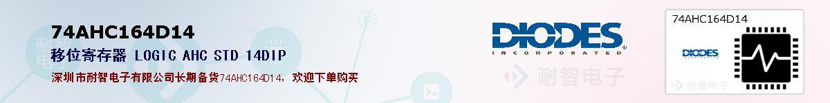 74AHC164D14ıۺͼ