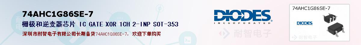 74AHC1G86SE-7ıۺͼ