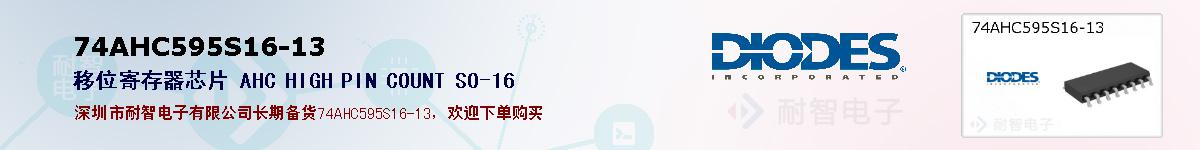 74AHC595S16-13�ı��ۺͼ�������