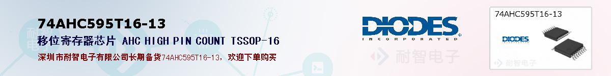 74AHC595T16-13�ı��ۺͼ�������