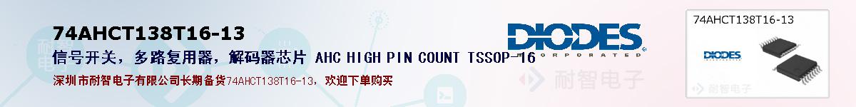 74AHCT138T16-13�ı��ۺͼ�������