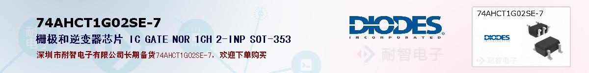 74AHCT1G02SE-7ıۺͼ