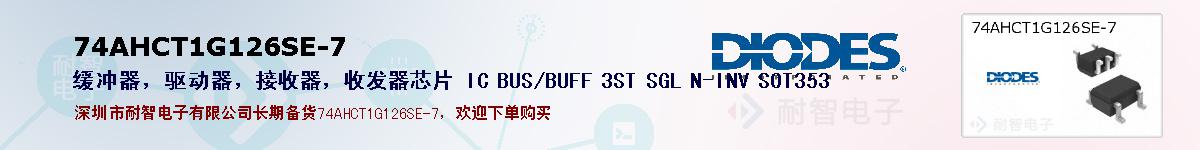 74AHCT1G126SE-7ıۺͼ