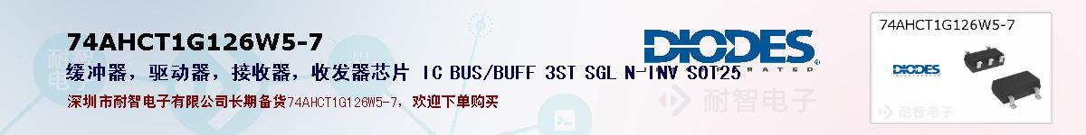 74AHCT1G126W5-7ıۺͼ