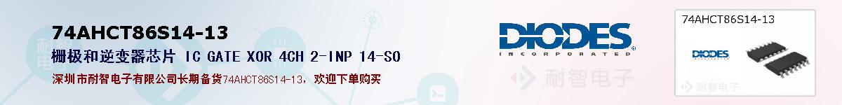 74AHCT86S14-13ıۺͼ