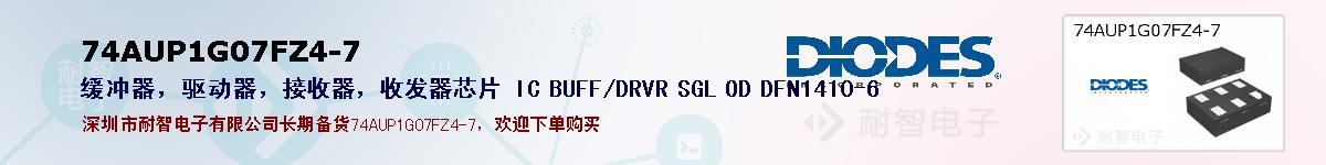 74AUP1G07FZ4-7�ı��ۺͼ�������