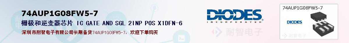 74AUP1G08FW5-7�ı��ۺͼ�������