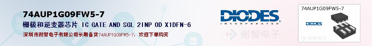 74AUP1G09FW5-7�ı��ۺͼ�������