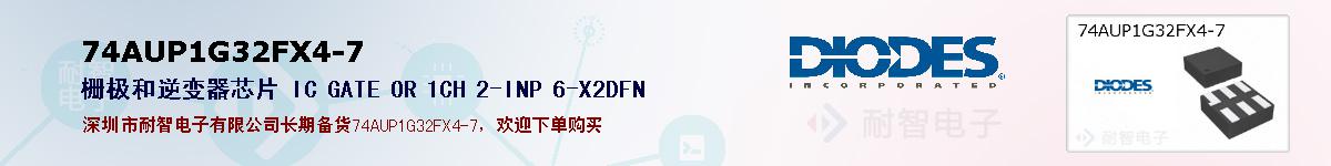 74AUP1G32FX4-7�ı��ۺͼ�������