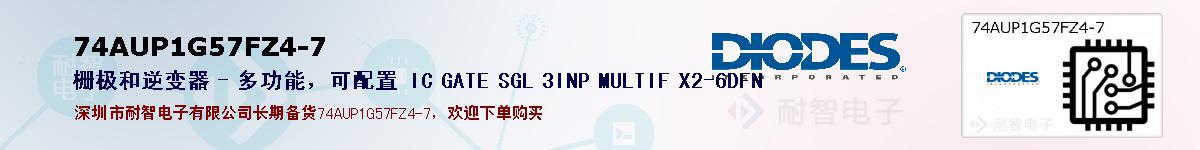 74AUP1G57FZ4-7ıۺͼ