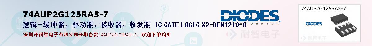 74AUP2G125RA3-7ıۺͼ