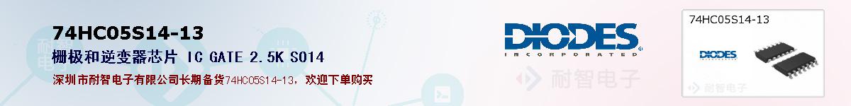 74HC05S14-13�ı��ۺͼ�������