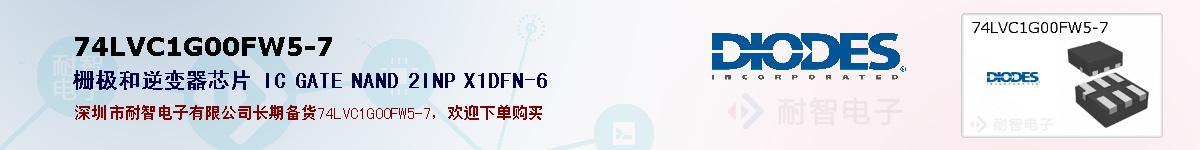 74LVC1G00FW5-7�ı��ۺͼ�������