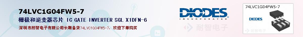 74LVC1G04FW5-7�ı��ۺͼ�������