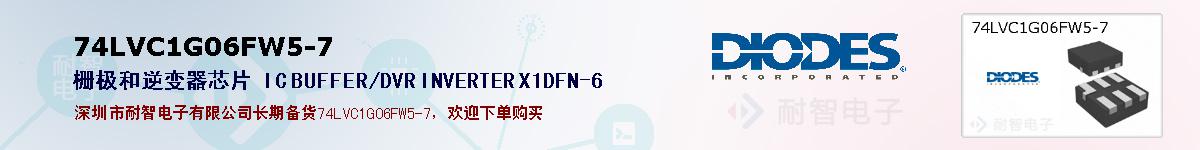74LVC1G06FW5-7�ı��ۺͼ�������