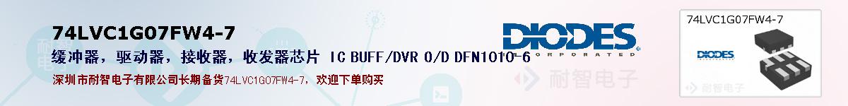 74LVC1G07FW4-7�ı��ۺͼ�������