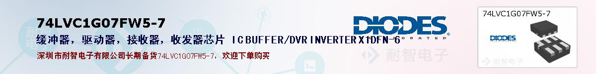 74LVC1G07FW5-7ıۺͼ