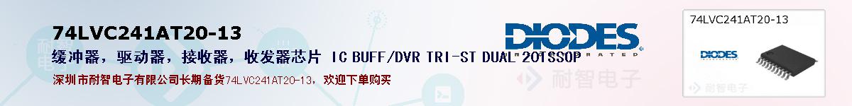 74LVC241AT20-13ıۺͼ