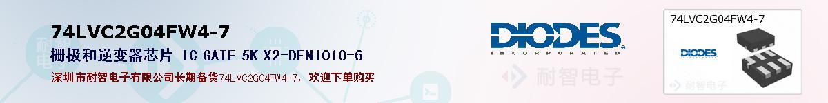 74LVC2G04FW4-7�ı��ۺͼ�������