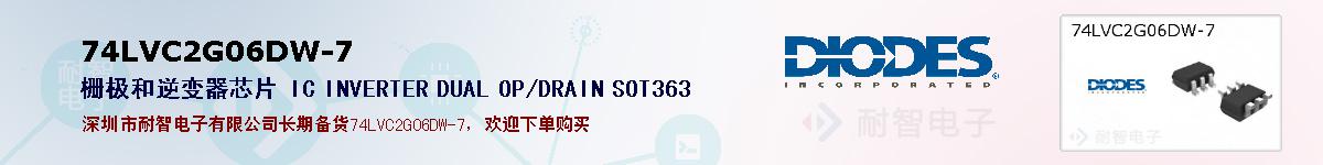 74LVC2G06DW-7ıۺͼ