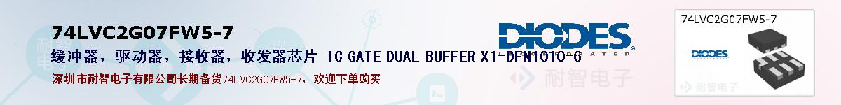 74LVC2G07FW5-7�ı��ۺͼ�������