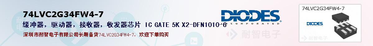 74LVC2G34FW4-7�ı��ۺͼ�������