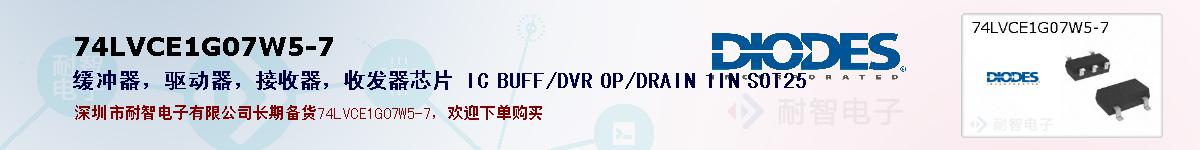 74LVCE1G07W5-7ıۺͼ