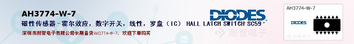AH3774-W-7的报价和技术资料