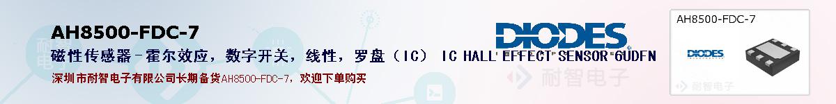 AH8500-FDC-7ıۺͼ