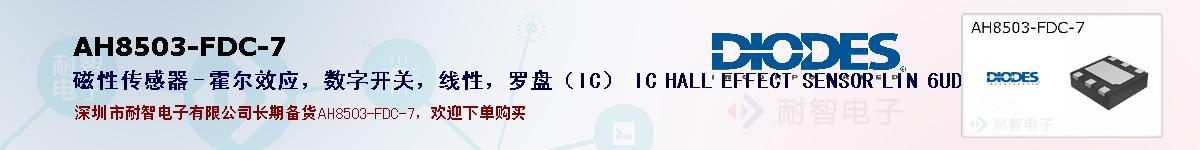 AH8503-FDC-7ıۺͼ