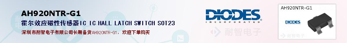 AH920NTR-G1ıۺͼ