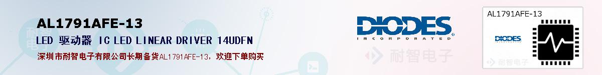 AL1791AFE-13�ı��ۺͼ�������