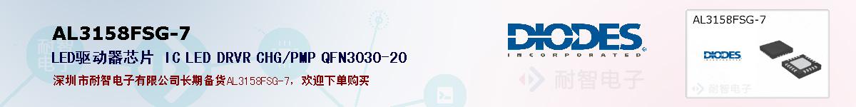 AL3158FSG-7�ı��ۺͼ�������