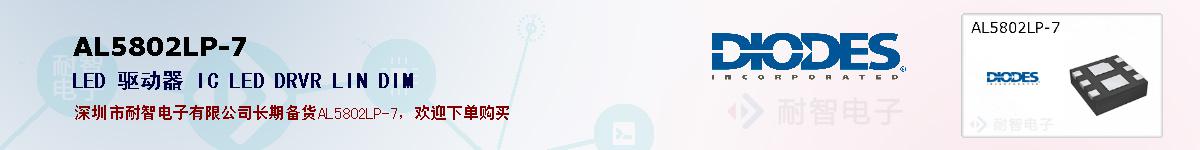 AL5802LP-7�ı��ۺͼ�������