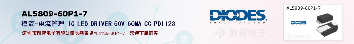 AL5809-60P1-7ıۺͼ