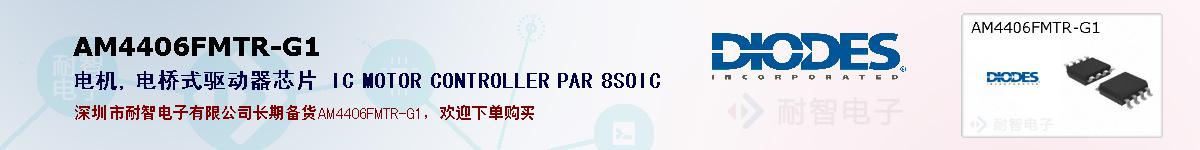 AM4406FMTR-G1ıۺͼ