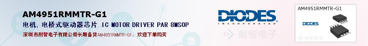 AM4951RMMTR-G1ıۺͼ