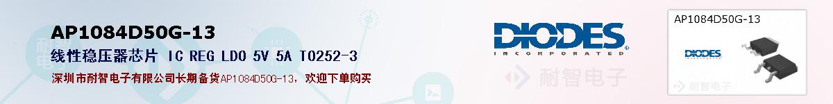 AP1084D50G-13�ı��ۺͼ�������