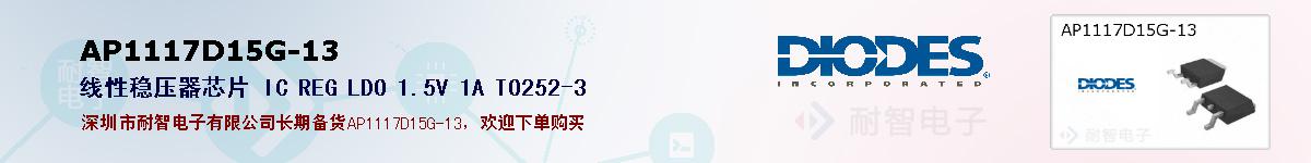 AP1117D15G-13�ı��ۺͼ�������