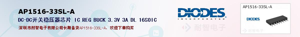 AP1516-33SL-Aıۺͼ