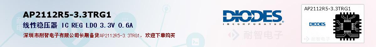 AP2112R5-3.3TRG1ıۺͼ