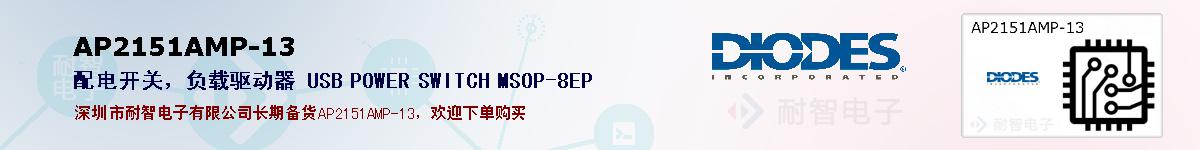 AP2151AMP-13ıۺͼ