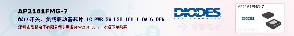 AP2161FMG-7�ı��ۺͼ�������