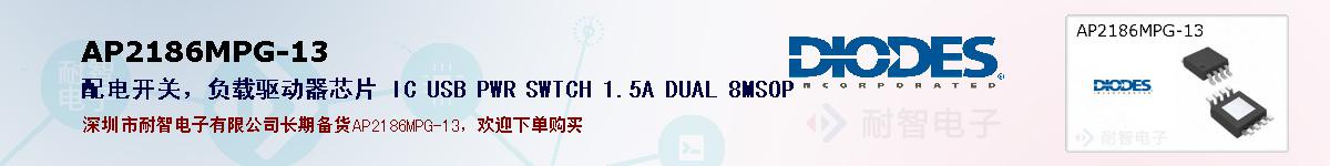 AP2186MPG-13�ı��ۺͼ�������