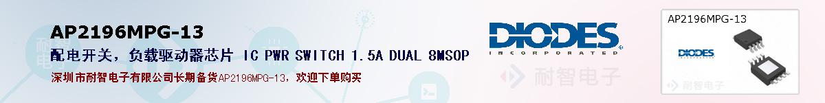 AP2196MPG-13�ı��ۺͼ�������