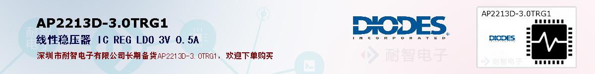 AP2213D-3.0TRG1ıۺͼ