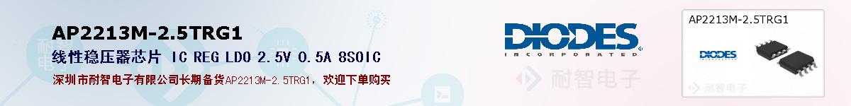 AP2213M-2.5TRG1�ı��ۺͼ�������